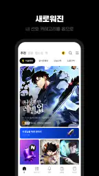 카카오페이지 KakaoPage screenshot