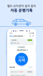 카택스 비즈 - 차량 운행일지 및 지출 관리 screenshot