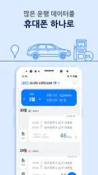 카택스 비즈 - 차량 운행일지 및 지출 관리 screenshot