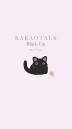 카톡 테마 - Black Cat 흑당이 screenshot