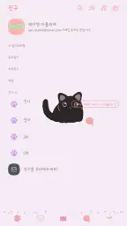카톡 테마 - Black Cat 흑당이 screenshot