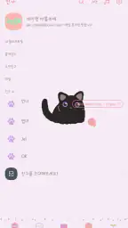카톡 테마 - Black Cat 흑당이 screenshot