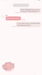 카톡 테마 - Evening Primrose screenshot