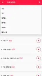 카톡알림음깔때기 (카톡음 문자음 벨소리 컬러링) screenshot