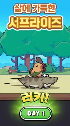 카피바라 Go! screenshot