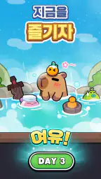 카피바라 Go! screenshot