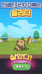 카피바라 Go! screenshot