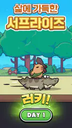 카피바라 Go! screenshot