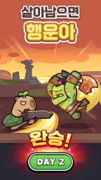 카피바라 Go! screenshot