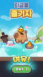 카피바라 Go! screenshot