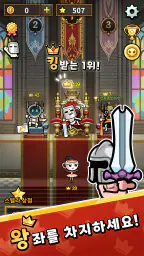 칼질왕 : 킹받는 실력겜! screenshot