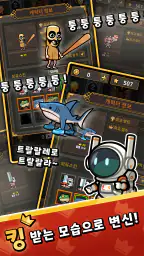 칼질왕 : 킹받는 실력겜! screenshot