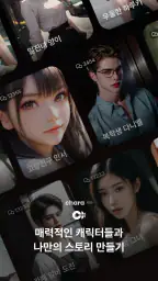 캐라(chara.ai) - 원하는 무엇이든, ai 채팅 screenshot