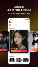캐라(chara.ai) - 원하는 무엇이든, ai 채팅 screenshot