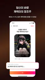 캐라(chara.ai) - 원하는 무엇이든, ai 채팅 screenshot