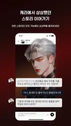 캐라(chara.ai) - 원하는 무엇이든, ai 채팅 screenshot