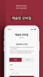 캐슬링 모바일 Partner screenshot
