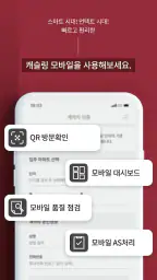 캐슬링 모바일 Partner screenshot