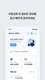 캐시노트 - 사장님 필수앱 screenshot