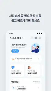 캐시노트 - 사장님 필수앱 screenshot