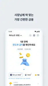 캐시노트 - 사장님 필수앱 screenshot