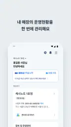 캐시노트 - 사장님 필수앱 screenshot