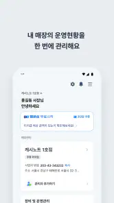 캐시노트 - 사장님 필수앱 screenshot