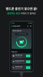 캐시는내차지 - 폰충전 리워드 앱테크 screenshot
