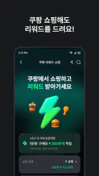 캐시는내차지 - 폰충전 리워드 앱테크 screenshot