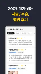 캐시닥 - 병원 찾기,시술 최저가 혜택,병원 예약 하기 screenshot