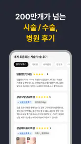 캐시닥 - 병원 찾기,시술 최저가 혜택,병원 예약 하기 screenshot