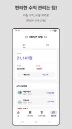 캐시라이더 - 돈버는 배달 수익 자동 기입 앱 screenshot