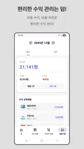 캐시라이더 - 돈버는 배달 수익 자동 기입 앱 screenshot