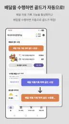 캐시라이더 - 돈버는 배달 수익 자동 기입 앱 screenshot