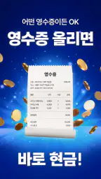 캐시모어-영수증 리워드, 현금 캐시백, 만보기 앱테크 screenshot