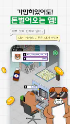 캐시상사 - 앱테크 회사생활, 돈버는 앱 screenshot