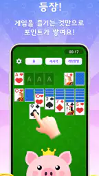 캐시솔리테어 - 포인트 리워드 게임 screenshot