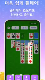 캐시솔리테어 - 포인트 리워드 게임 screenshot