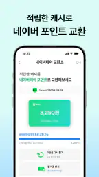 캐시슬라이드 - 폰 쓸때마다 돈버는 잠금화면 screenshot