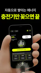 캐시충전 - 폰충전, 돈버는앱, 방치형, 앱테크 screenshot