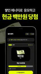 캐시충전 - 폰충전, 돈버는앱, 방치형, 앱테크 screenshot