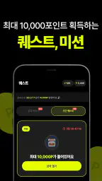 캐시충전 - 폰충전, 돈버는앱, 방치형, 앱테크 screenshot