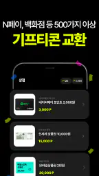 캐시충전 - 폰충전, 돈버는앱, 방치형, 앱테크 screenshot