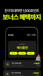 캐시충전 - 폰충전, 돈버는앱, 방치형, 앱테크 screenshot