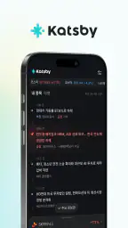 캐츠비(Katsby): 주식, 투자 정보 screenshot