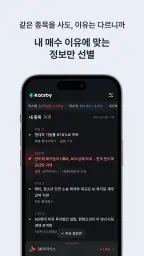 캐츠비(Katsby): 주식, 투자 정보 screenshot