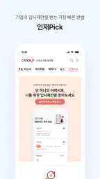 캐치 - 상위권 채용 플랫폼, 대기업·중견기업 취업 screenshot