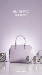 캐치유 - 프리미엄 명품 랜덤 쇼핑 screenshot