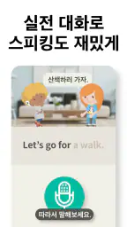 캐치잇 잉글리시 - 영어하면 캐시가 쌓이는 영어회화 앱 screenshot