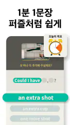 캐치잇 잉글리시 - 영어하면 캐시가 쌓이는 영어회화 앱 screenshot